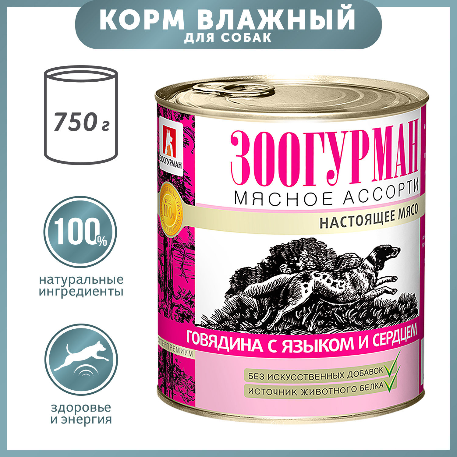 Корм для собак Зоогурман 750г говядина с языком и сердцем - фото 1