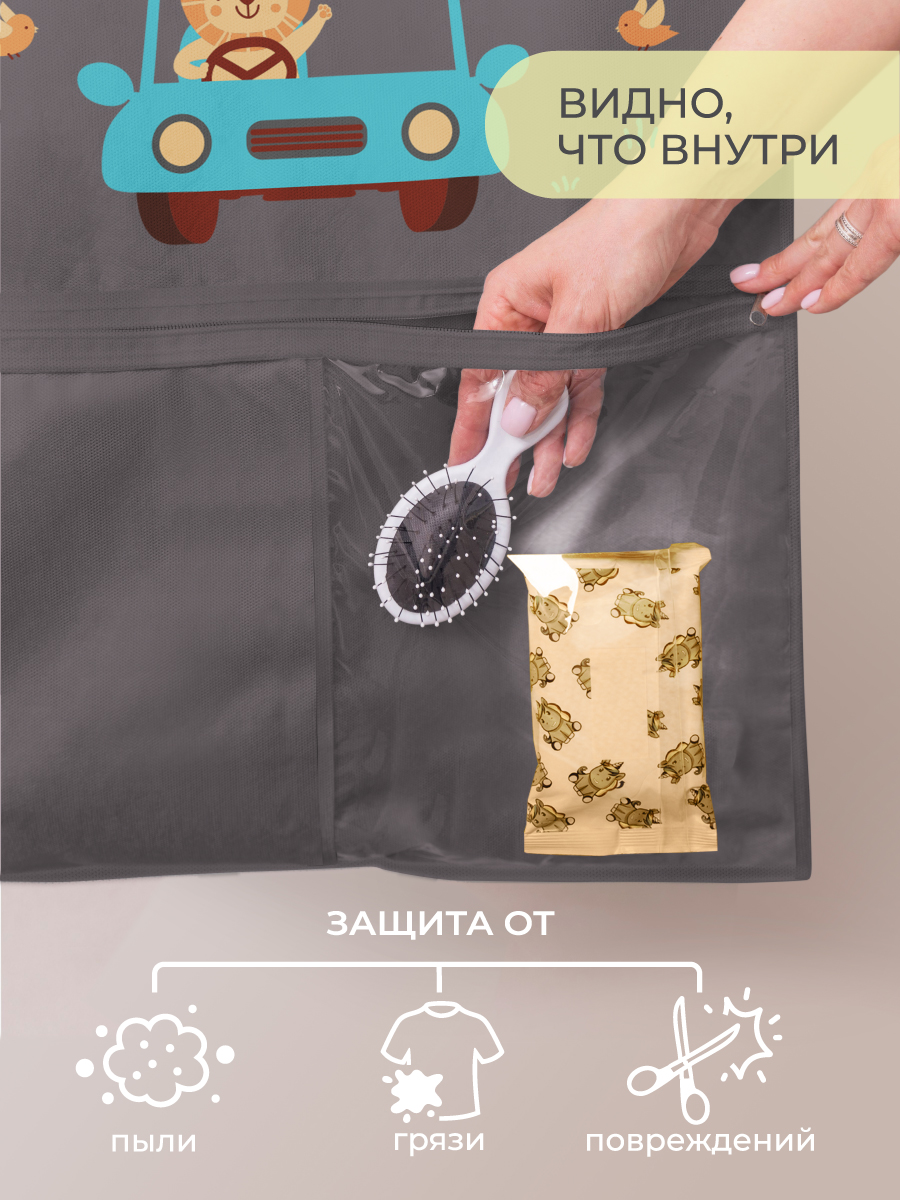 Чехол детский с карманами Всё на местах Львенок в машине 80х50 серый - фото 6