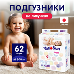 Подгузники YokoSun M (5-10 кг) 62 шт.