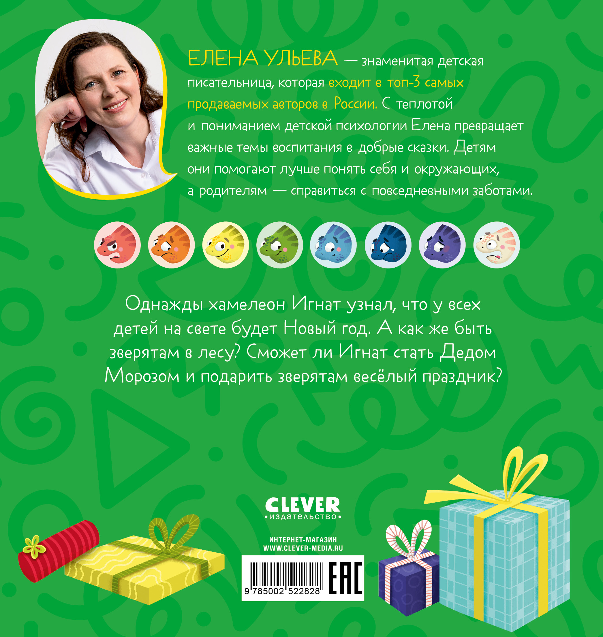 Книга Clever Первые эмоции - фото 7