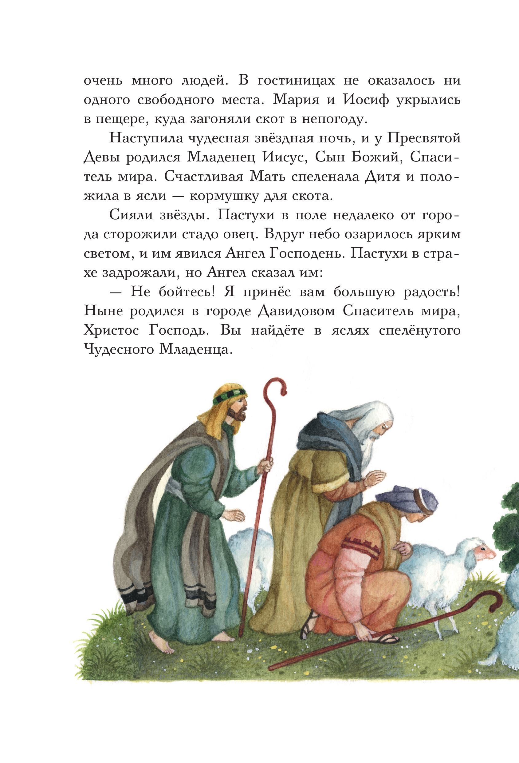 Книга Эксмо Евангелие для детей - фото 5