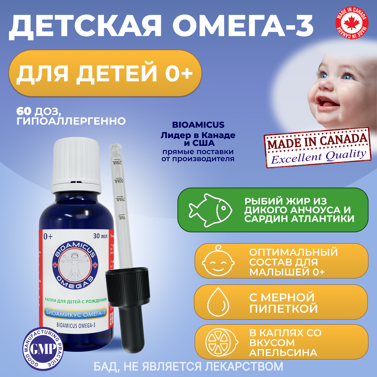 Омега 3 для детей BioAmicus с рождения в каплях 30 мл - фото 2
