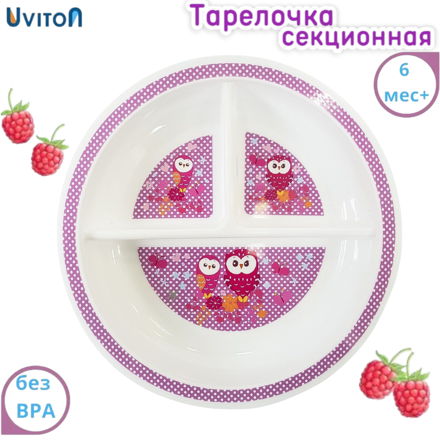 Тарелка Uviton тарелочка детская 1 предм. - фото 4
