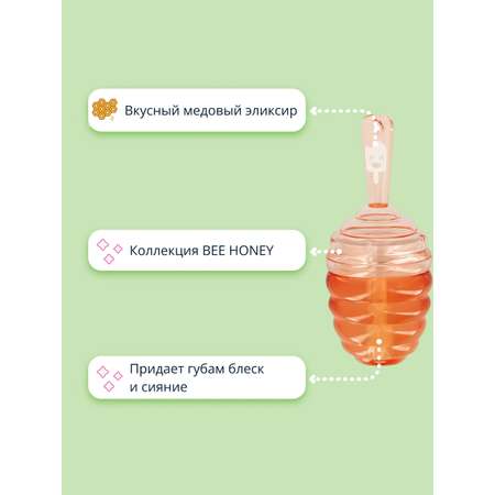 Блеск для губ ISCREAM Bee honey тон 08