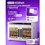 Сушилка для овощей и фруктов KITFORT КТ-4936