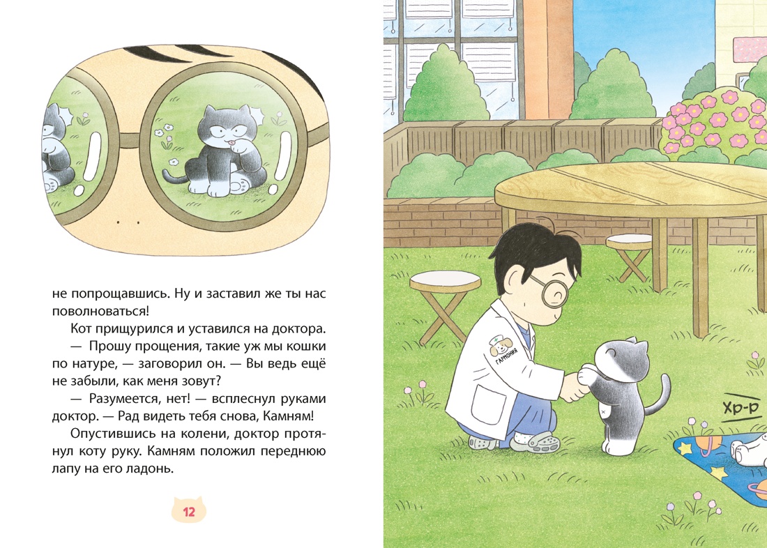 Книга Махаон Камням Помощник с лапками - фото 11