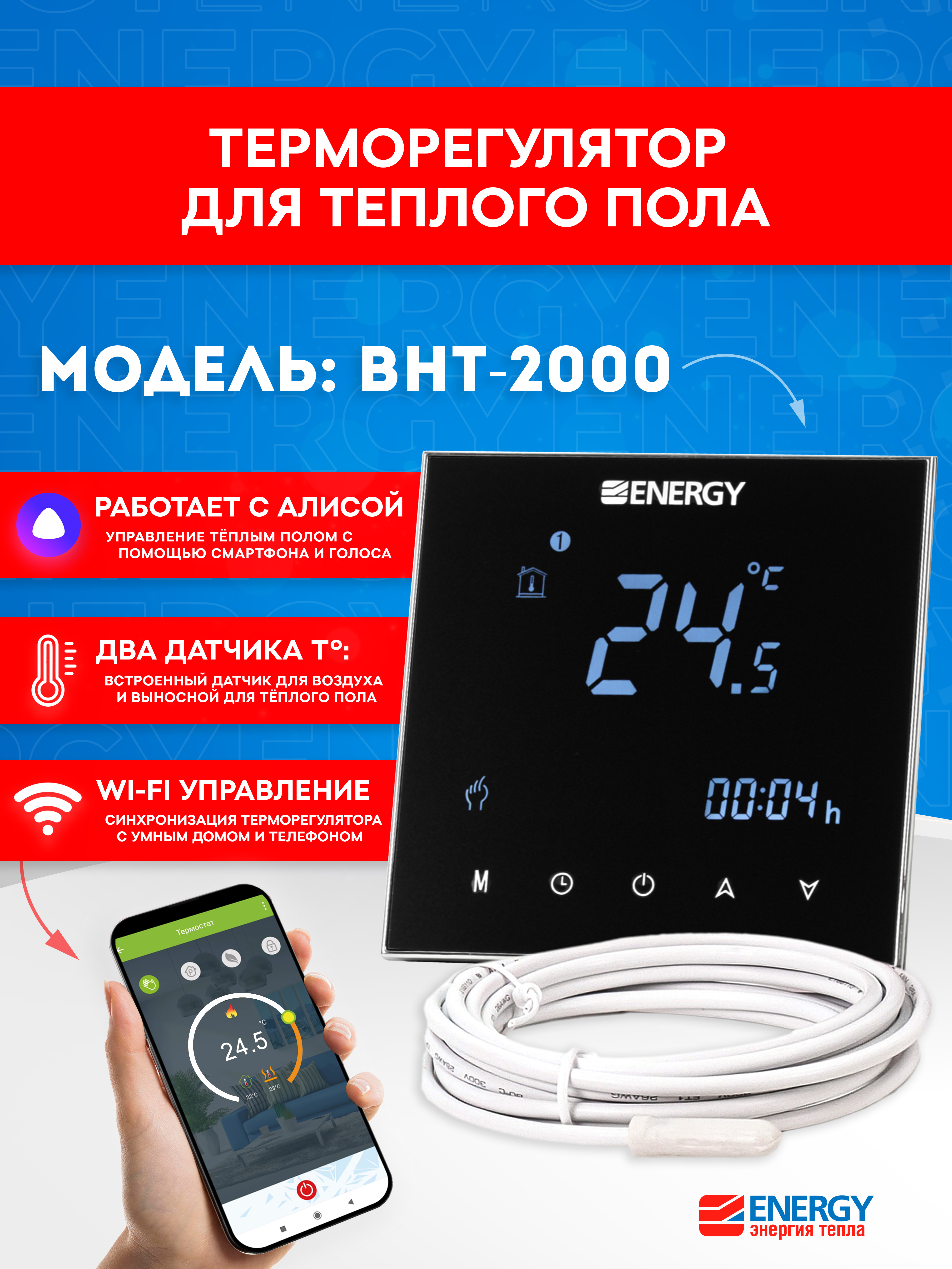 Терморегулятор Energy BHT-2000 - фото 1