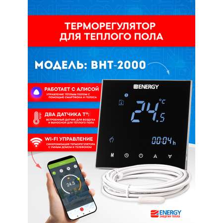 Терморегулятор Energy BHT-2000