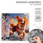 Раскраска Школа Талантов по точкам Любимые животные 20 стр