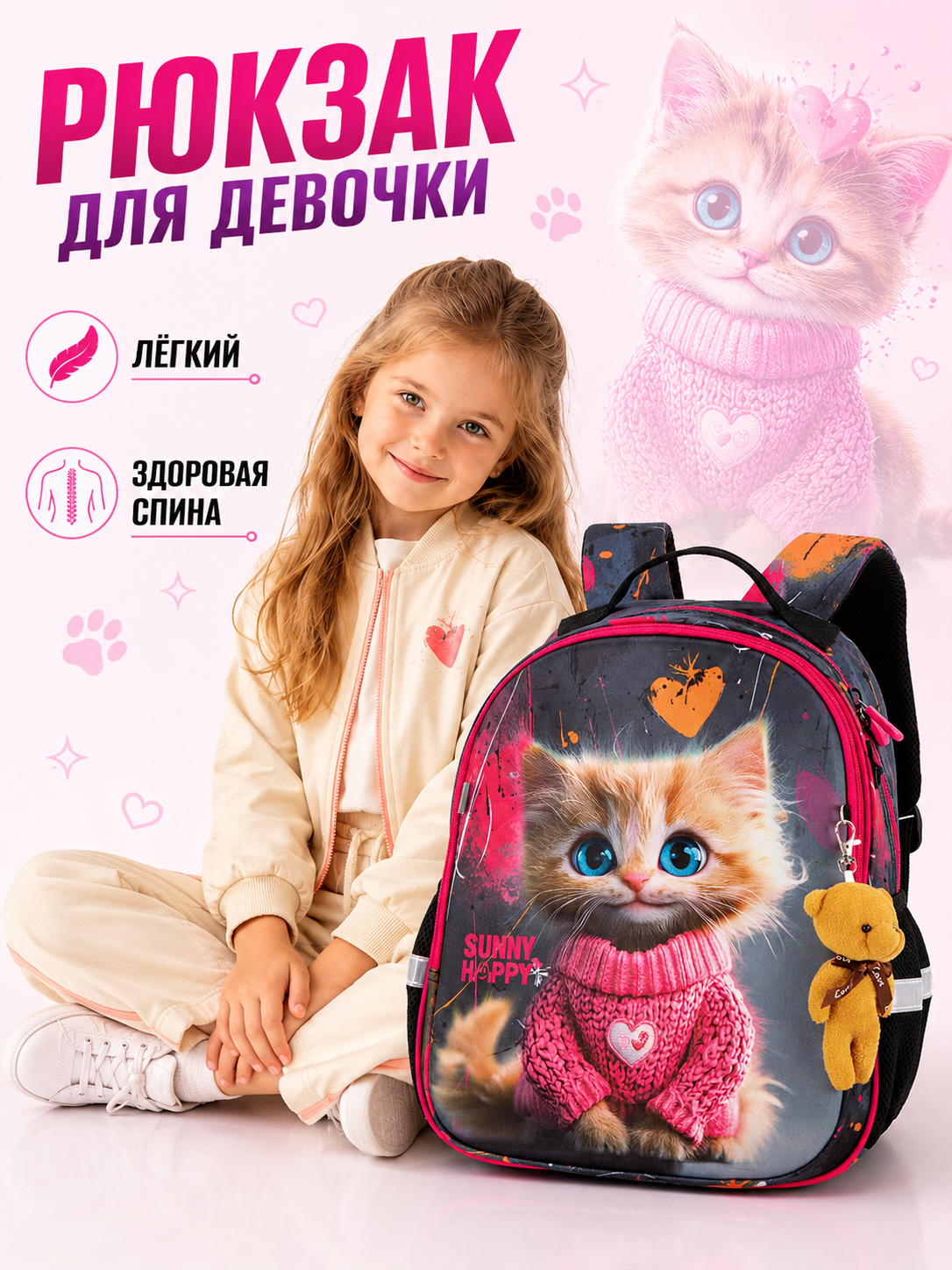 Рюкзак Sunny Happy набор 7 в 1 - фото 2