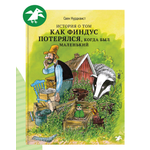 Книга ALBUS CORVUS История о том как Финдус потерялся когда был маленьким