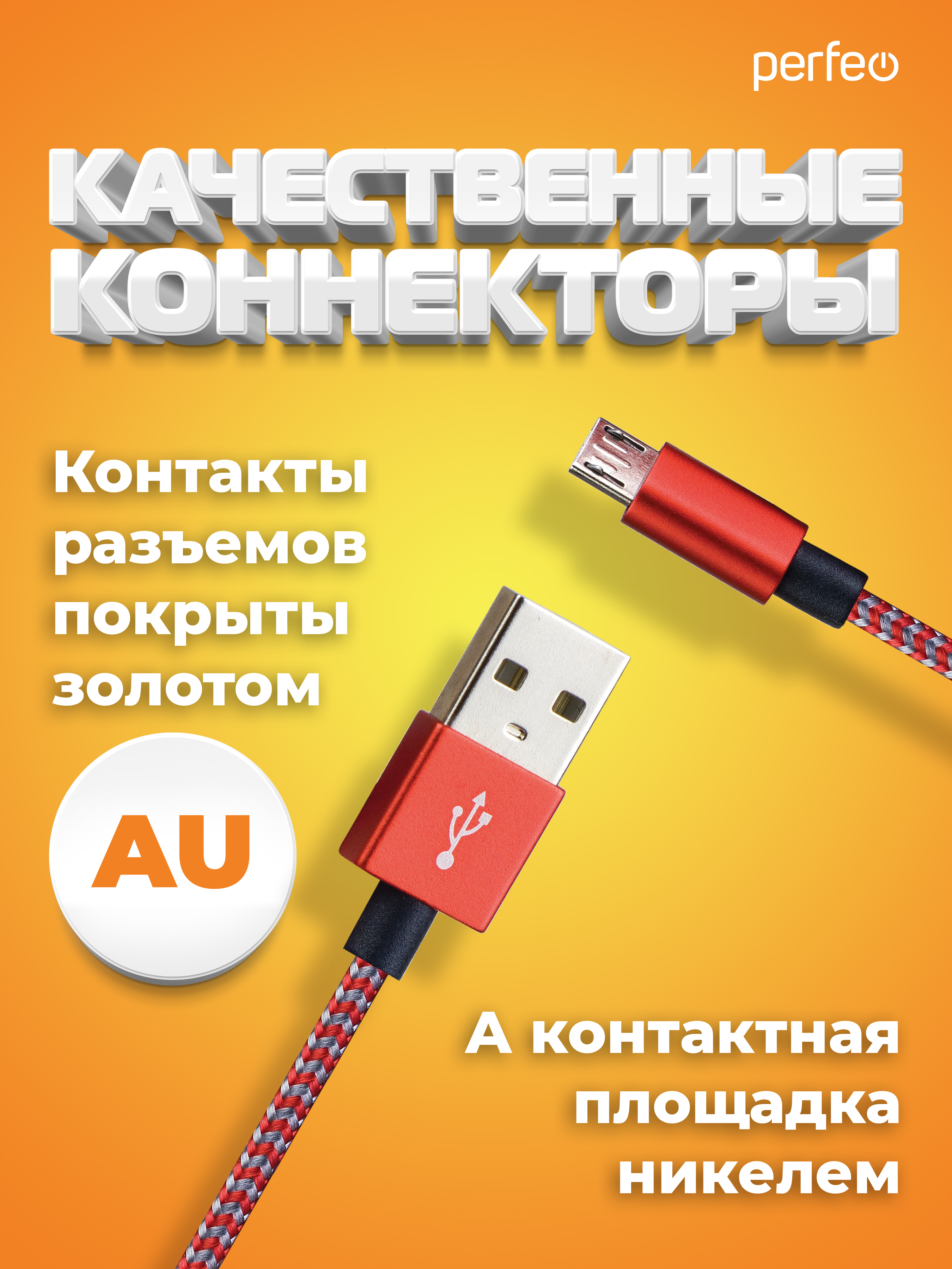 Кабель Perfeo USB2.0 A вилка - Micro USB вилка красно-белый длина 3 м. U4804 - фото 3
