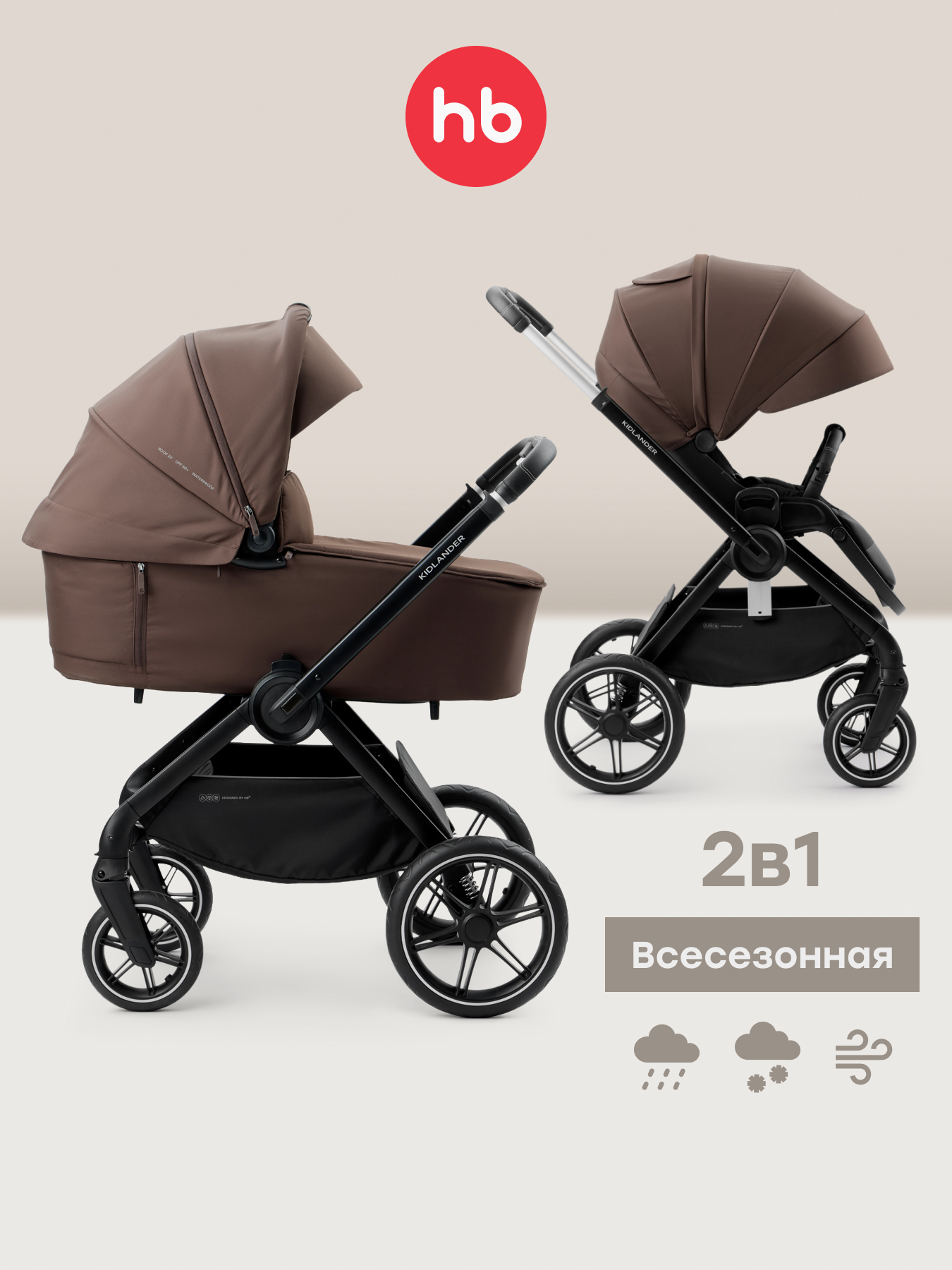 Коляска 2в1 Happy Baby Kidlander коричневый - фото 1