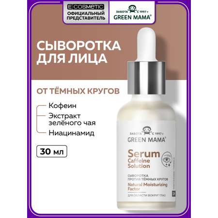 Гель Green Mama caffeine solution увлажняющая 30 мл