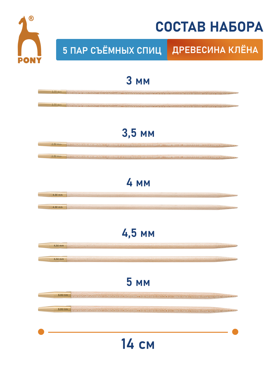Спицы для вязания Pony круговые 3-5 мм 60-100 см - фото 2