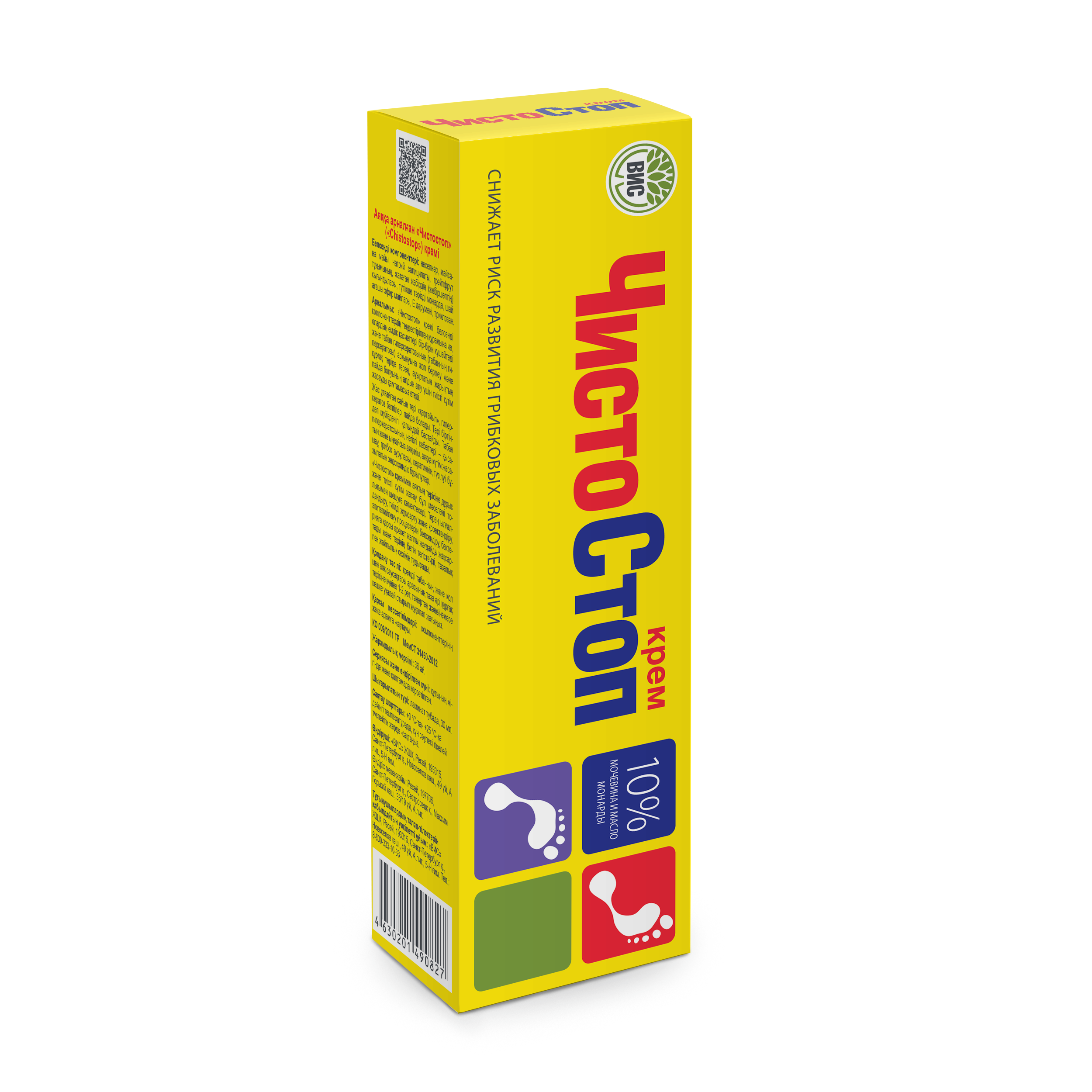 Крем ЧистоCтоп для ног с мочевиной 30 мл 1 шт. - фото 2