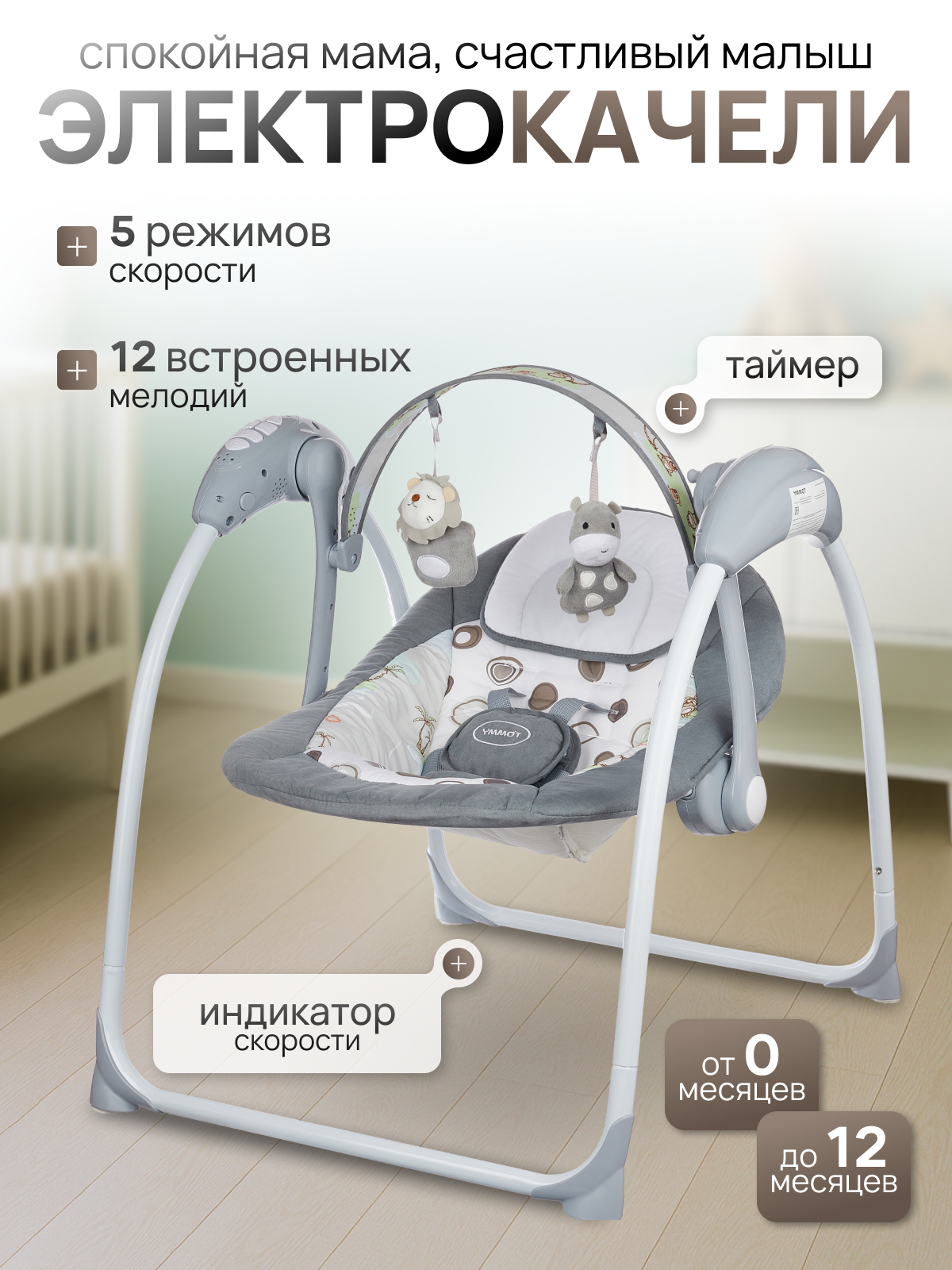 Электрокачели TOMMY SW-205 серый - фото 1