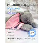 Мягкая игрушка Lapkin Кролик