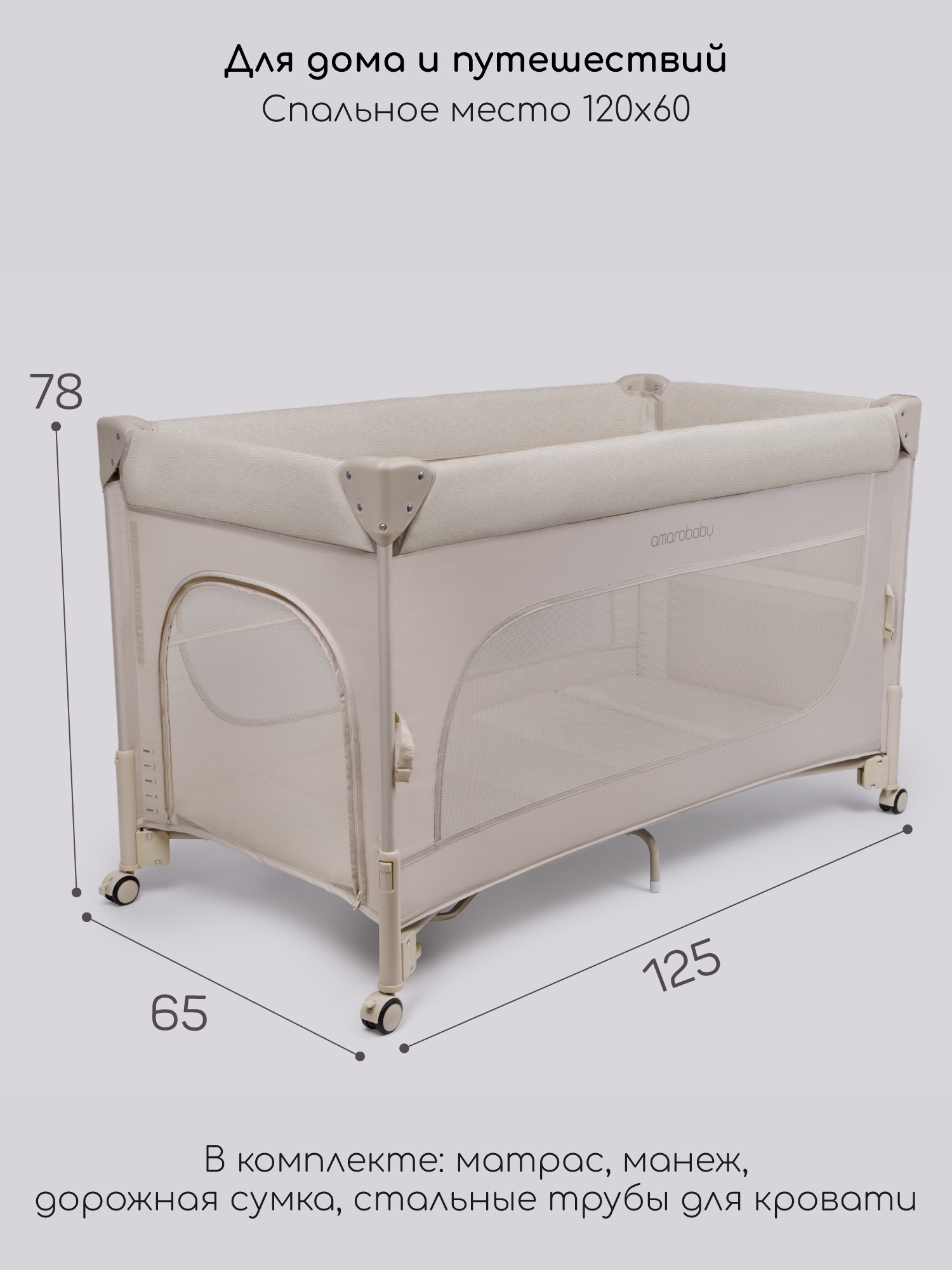 Манеж кровать Amarobaby OASIS бежевый АВ25-26OS/03 - фото 14