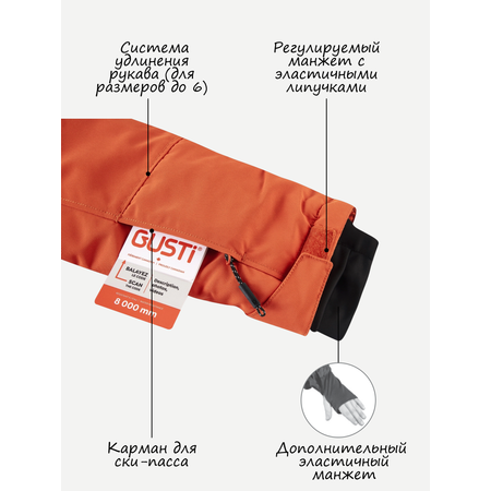 Парка GUSTI