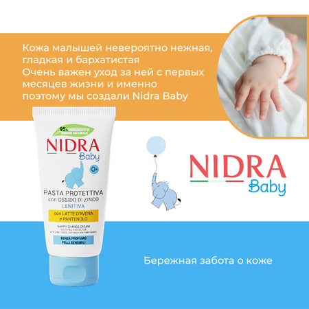 NIDRA 75 г