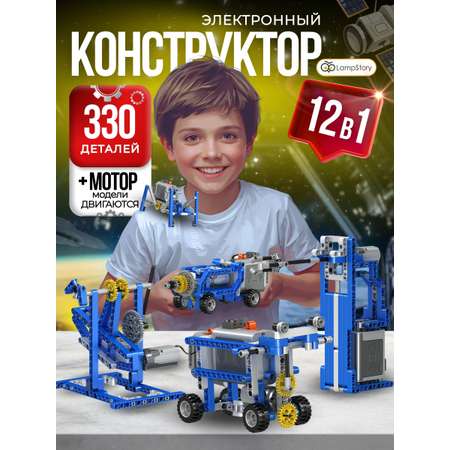Конструктор LampStory Technic Робототехника для мальчиков 330 дет. в ассортименте
