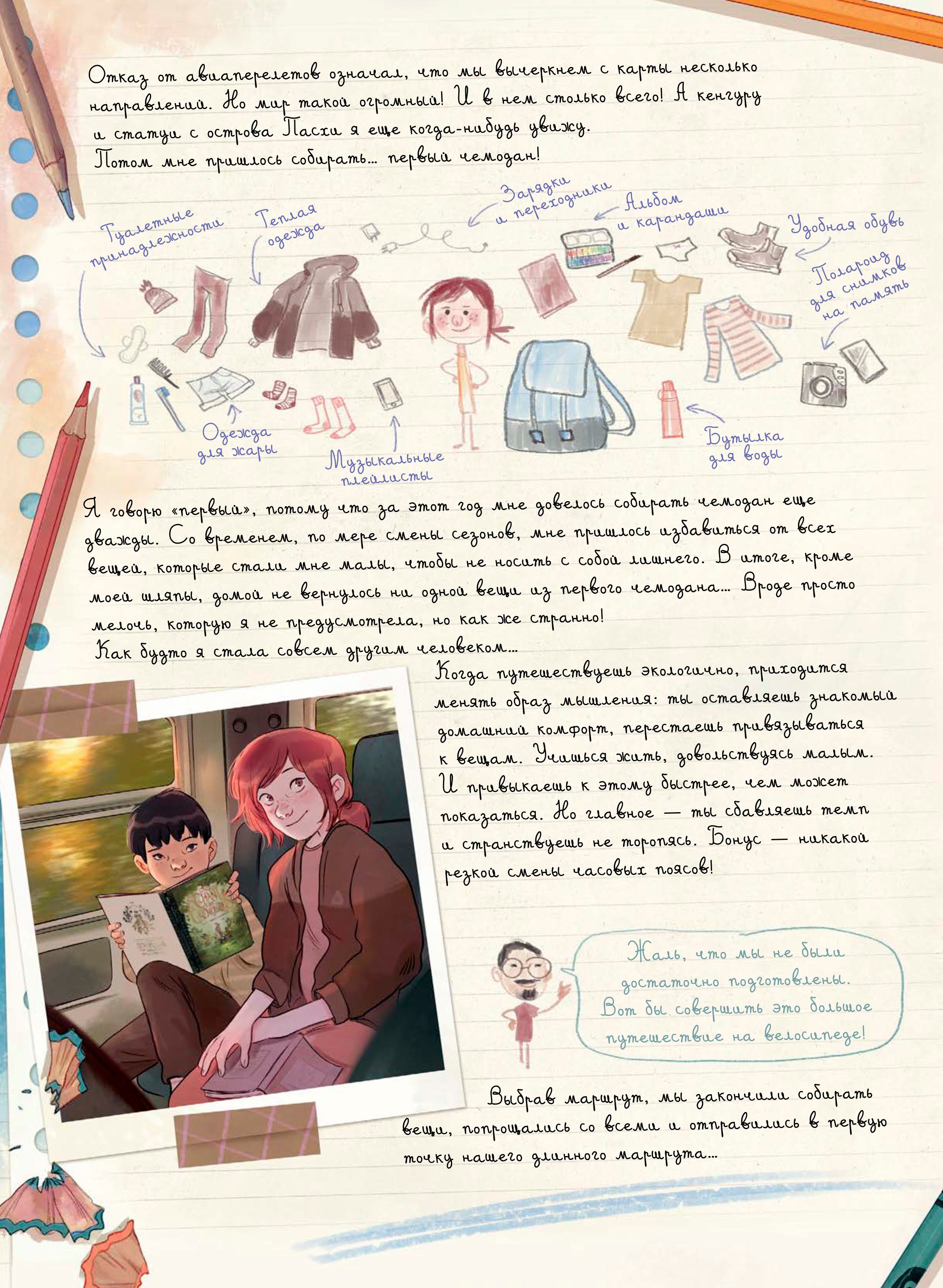 Книга МИФ Дневники Вишенки Том 6 Новое начало - фото 6
