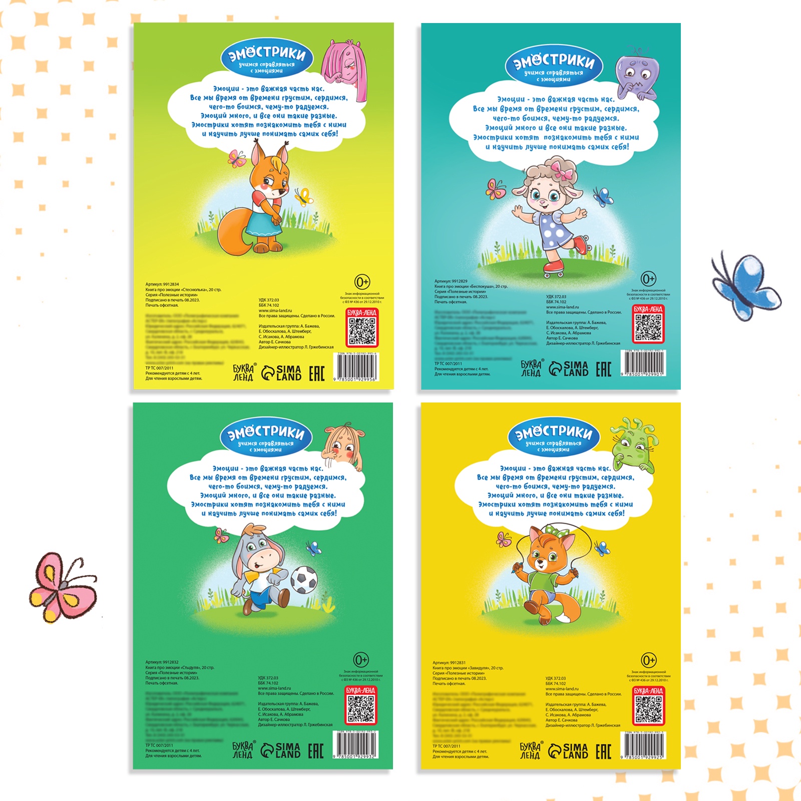 Набор Буква-ленд книг про эмоции 4 шт по 20 стр - фото 6