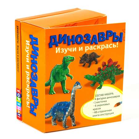 Набор для рисования МИНИ-МАЭСТРО Динозавры