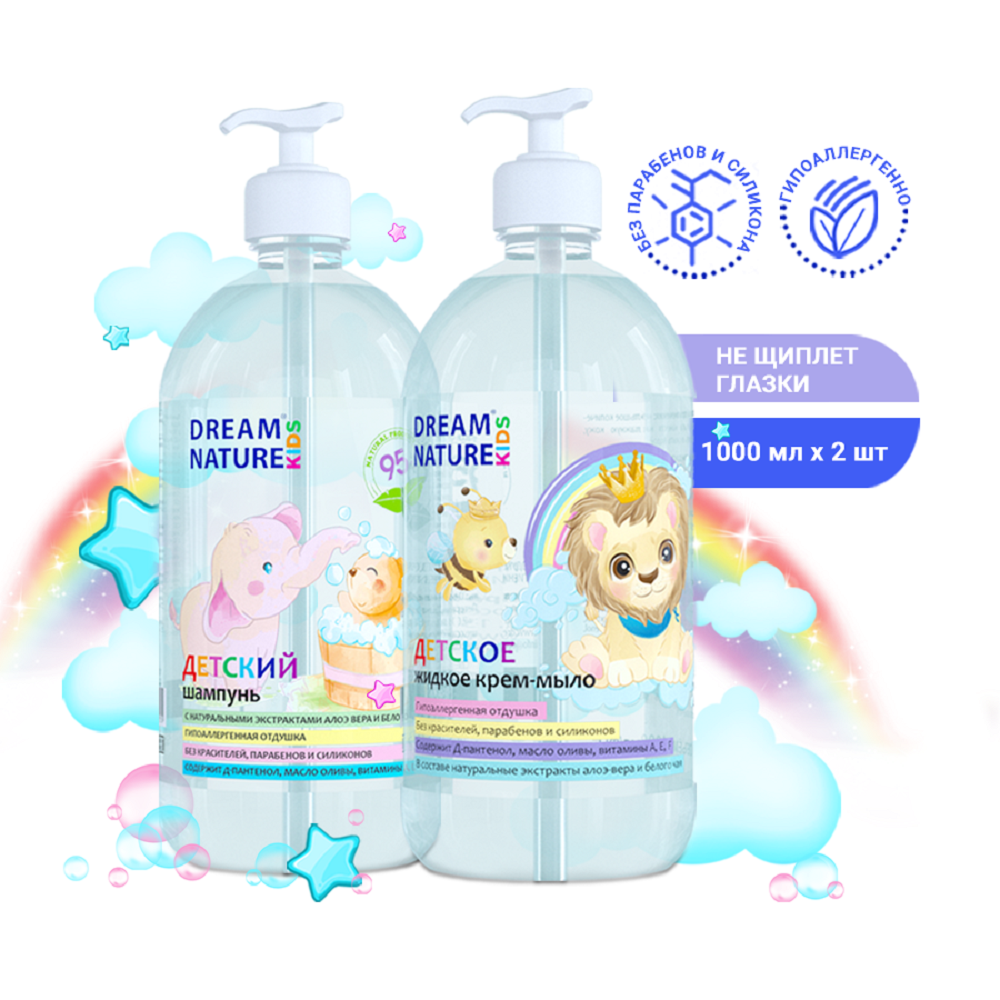 Набор средств Dream Nature Kids - фото 1