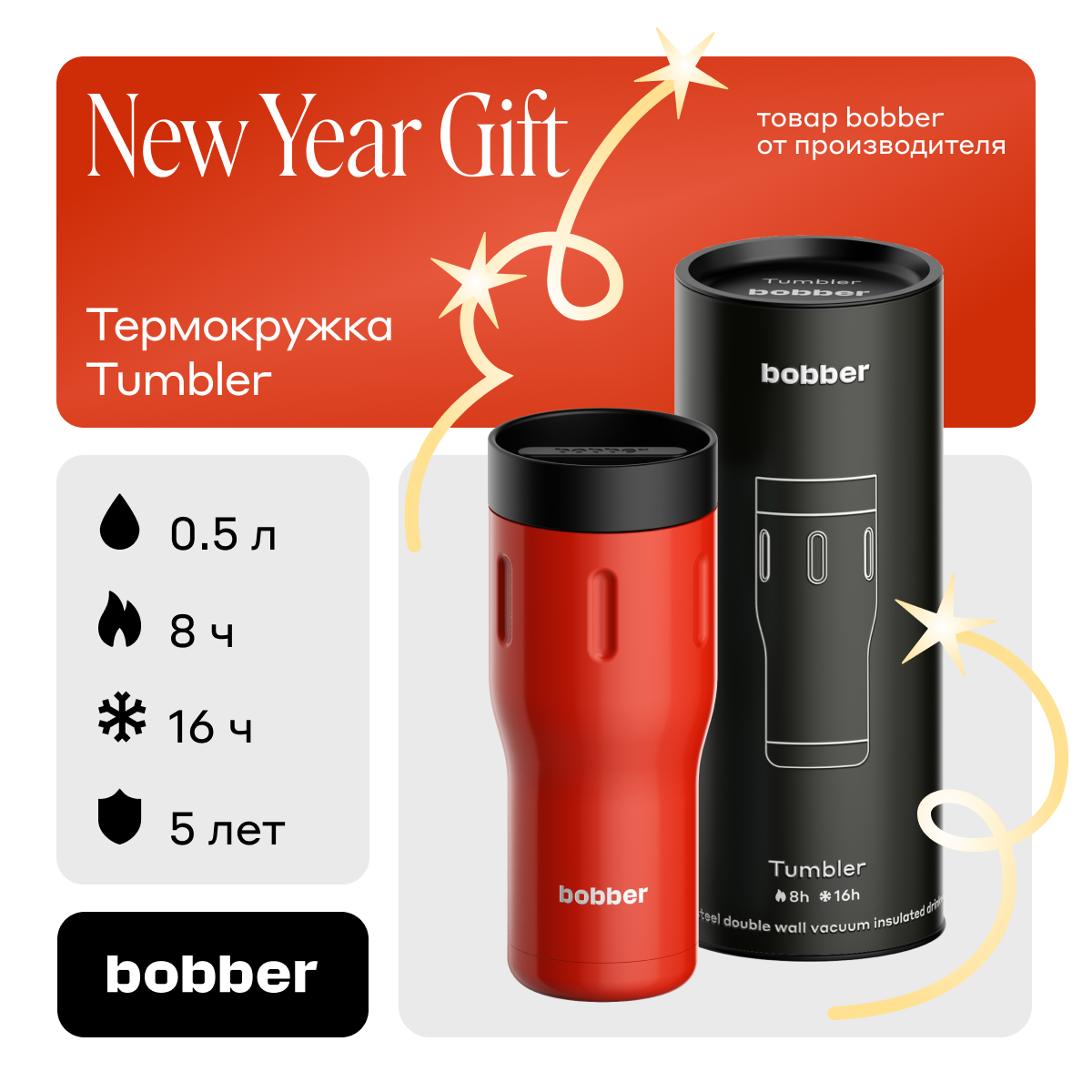 Термокружка 500 мл для напитков Bobber Tumbler 500 красный - фото 1