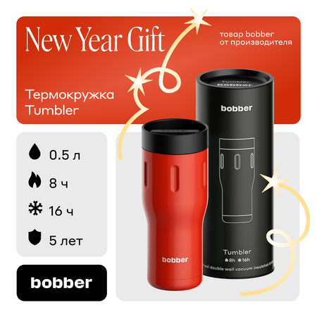 Термокружка 500 мл для напитков Bobber Tumbler 500 красный