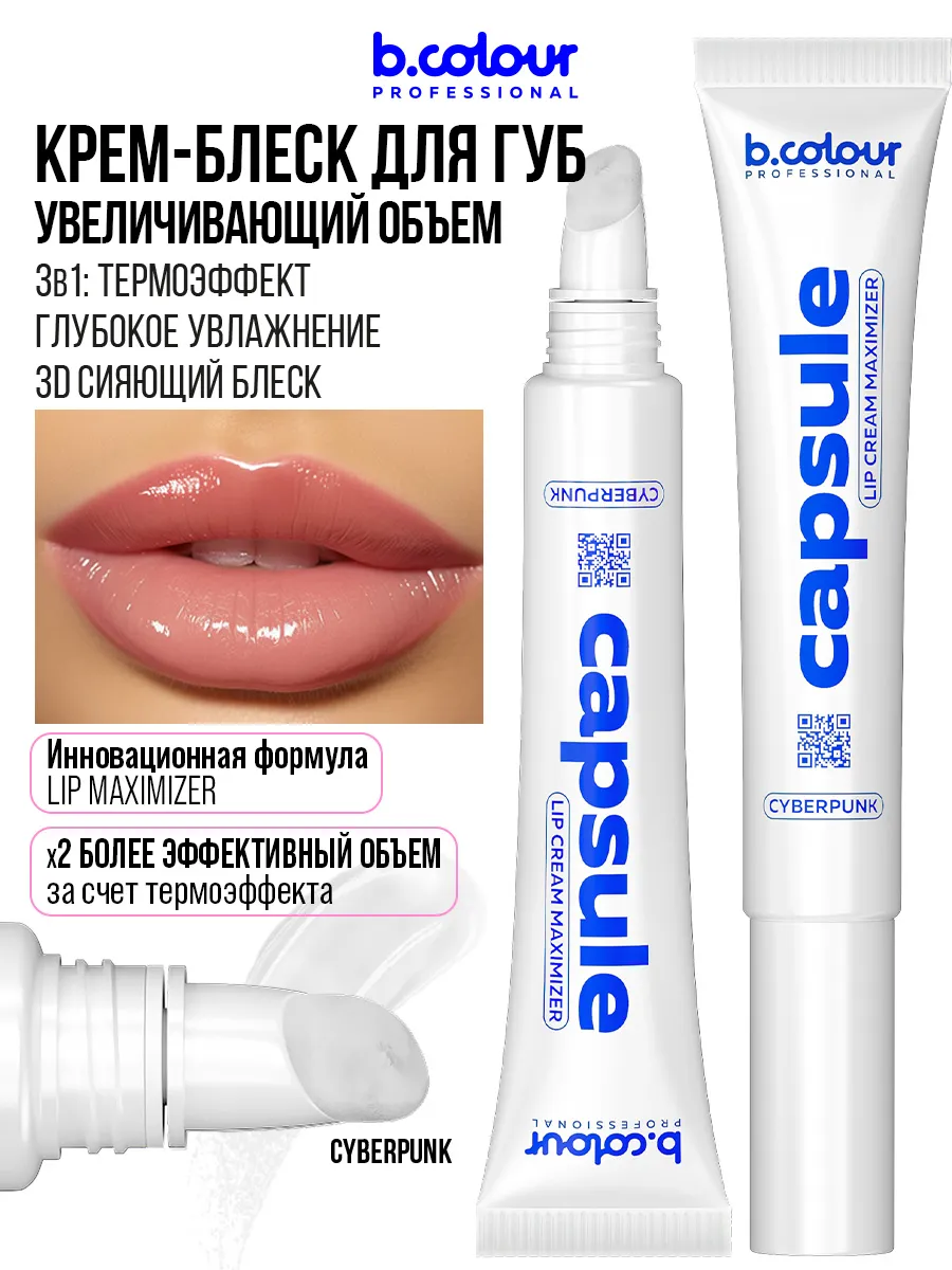 Блеск B.COLOUR PROFESSIONAL CAPSULE Cyberpunk - фото 1
