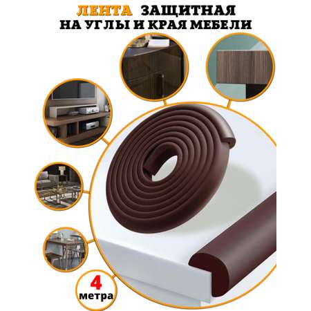 Защитная лента на углы Beideli мебели для детей 4 м