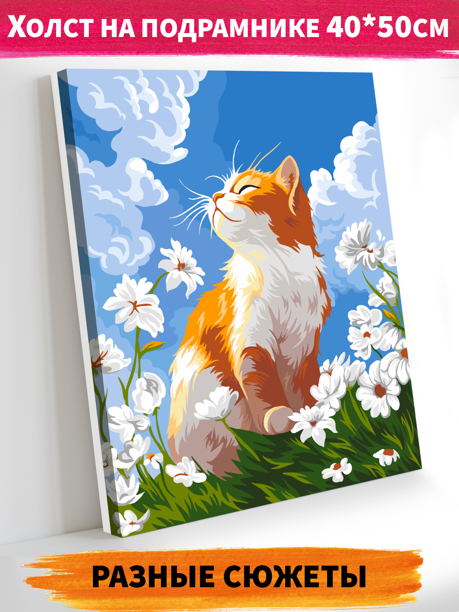 Картина по номерам Это просто шедевр В ромашках в ассортименте - фото 1