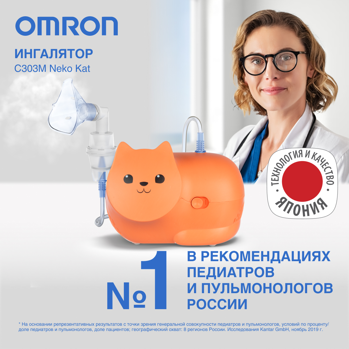 Ингалятор OMRON Neko kat mru - фото 1