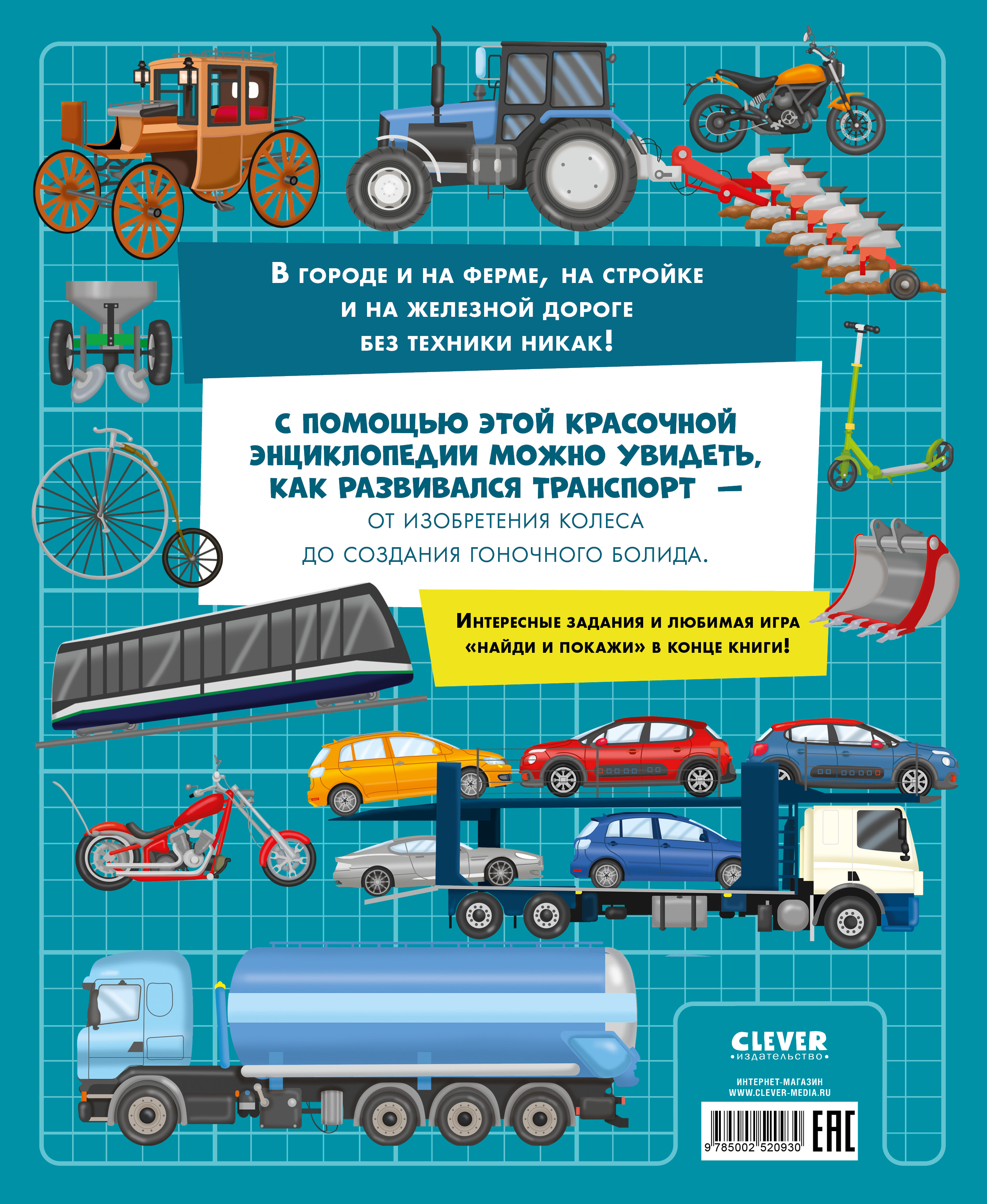 Книга Clever Энциклопедия в картинках - фото 7