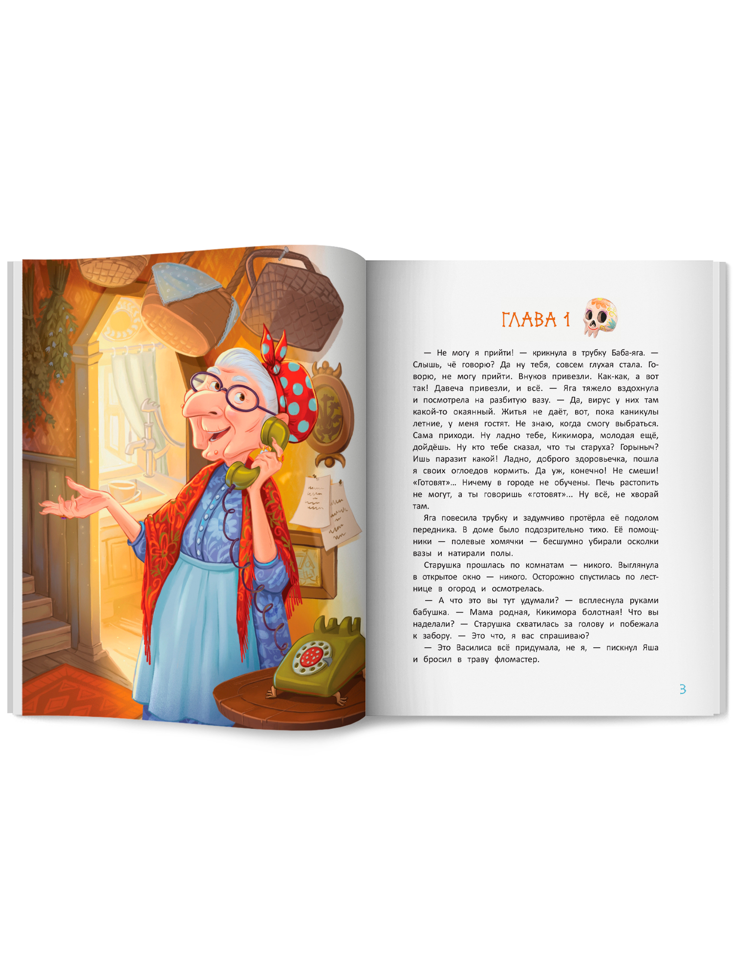 Книга Феникс Премьер Как к Бабе яге внуки приехали Мягкая обложка - фото 12