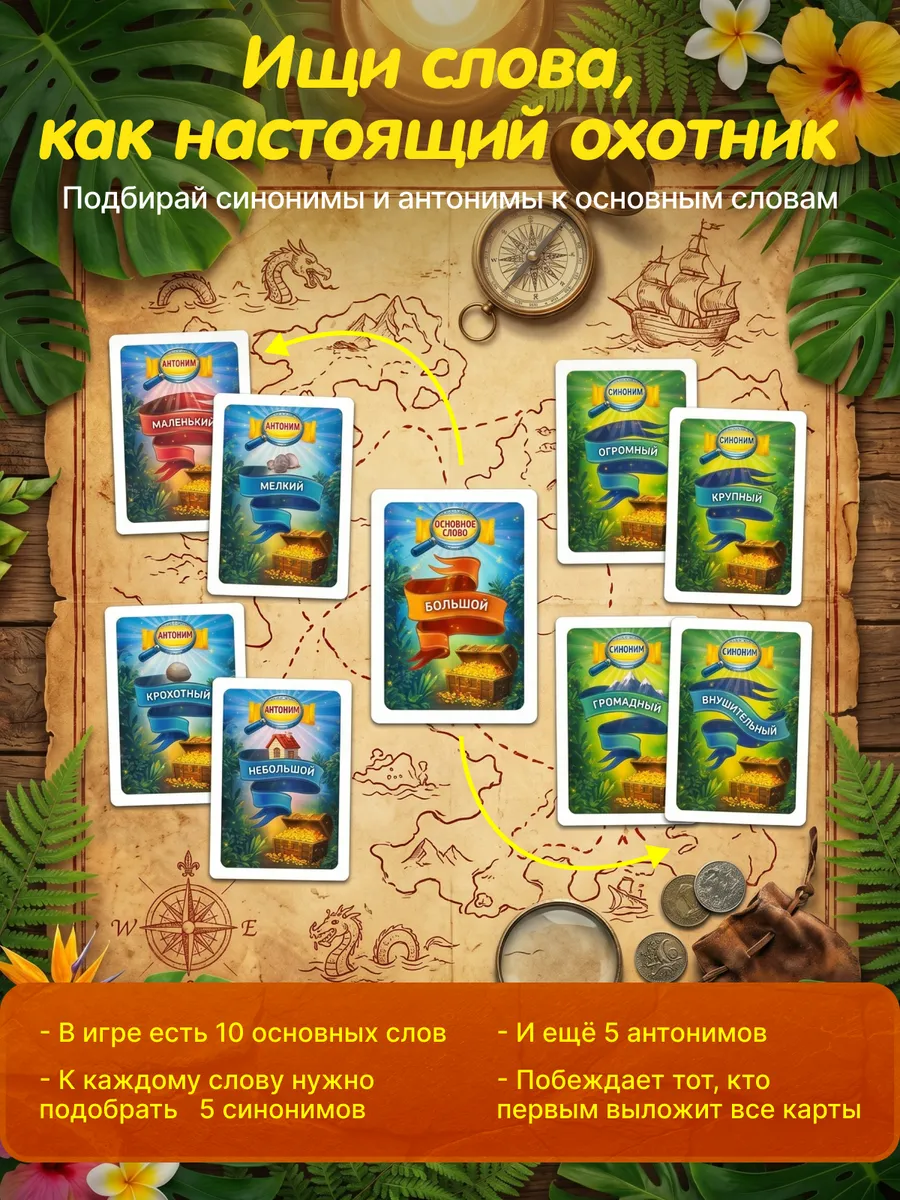 Настольная игра МИЦОР Продакшн Охотники за словами - фото 2