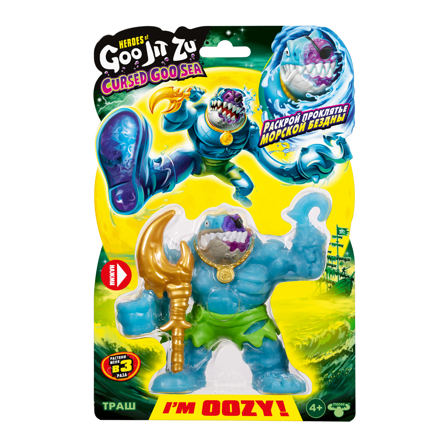 Фигурка GooJitZu Траш Керсд Гу-Сиа - фото 1