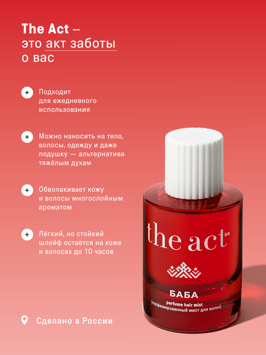 Мист The Act для волос и тела - фото 6