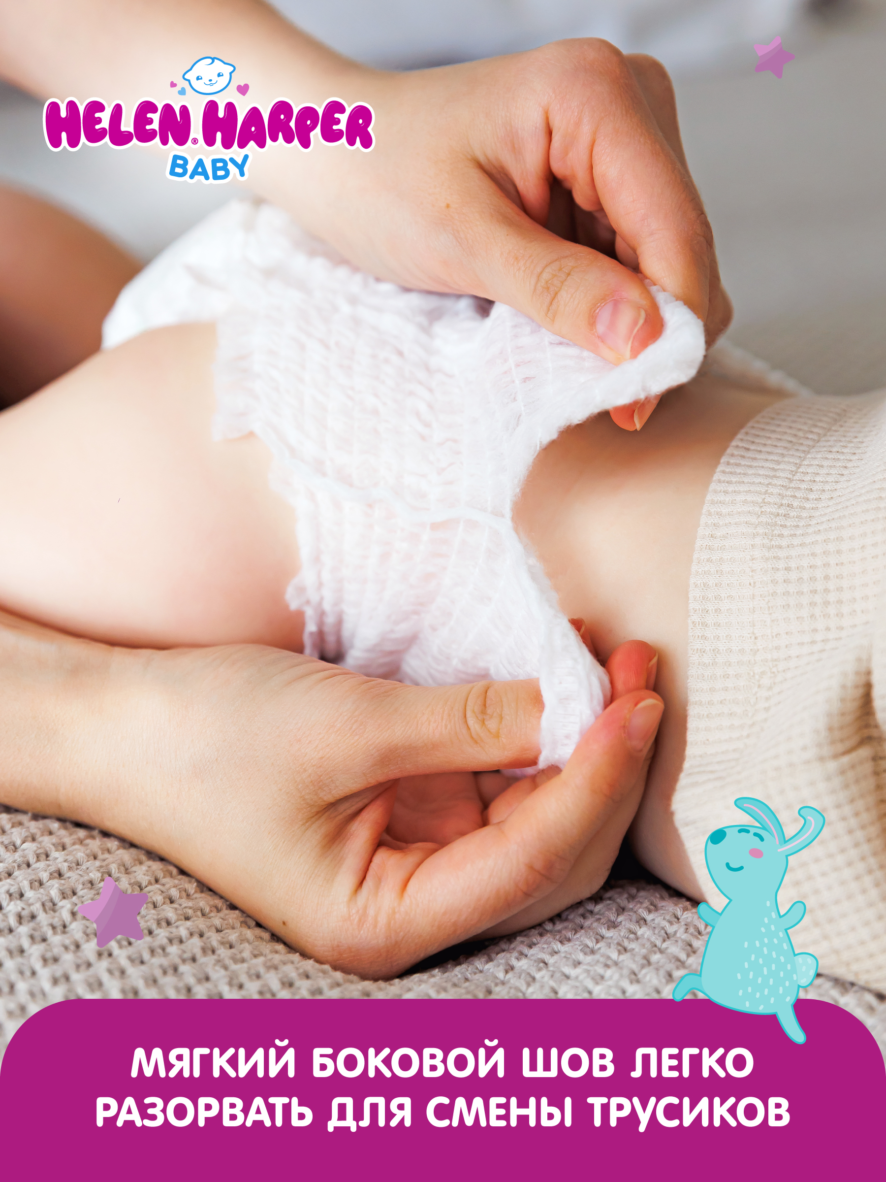 Трусики Helen Harper Baby 6 (15+ кг) 144 шт. - фото 9