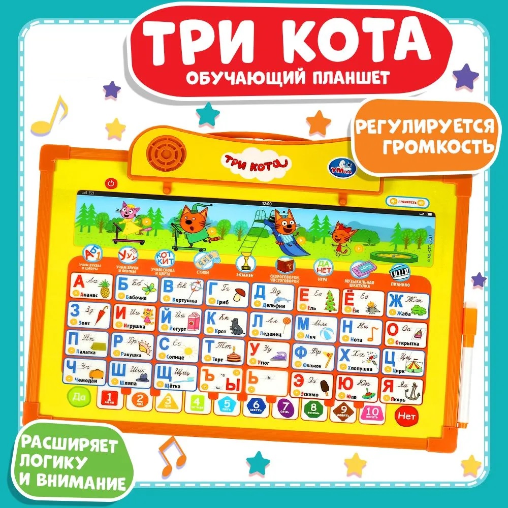 Двухсторонний планшет детский Три Кота ТОТОША развивающая игрушка 2в1 280 звуков стихов фраз - фото 3
