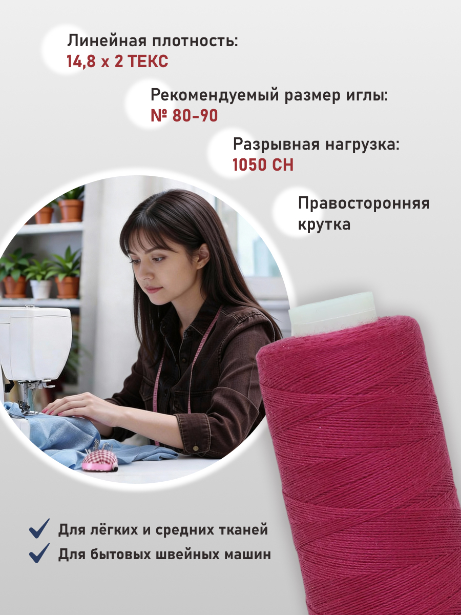 Нитки для шитья 40/2 Bestex 10шт цв 65 - фото 2