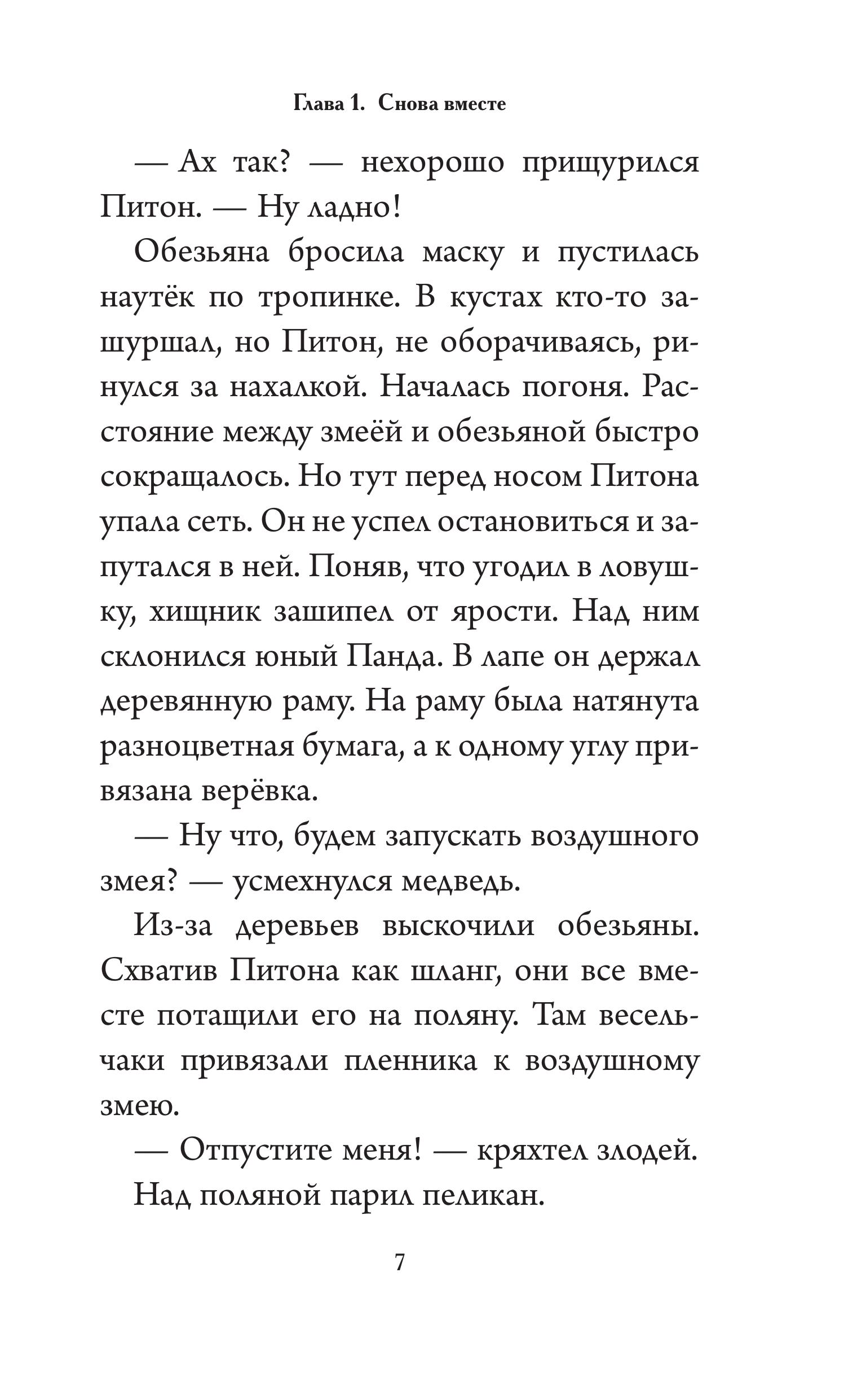 Книга Эксмо Большое Путешествие. Вокруг света. Официальная новеллизация - фото 7
