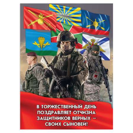 Набор плакатов HAPPY На стену на 23 февраля день защитника отечества