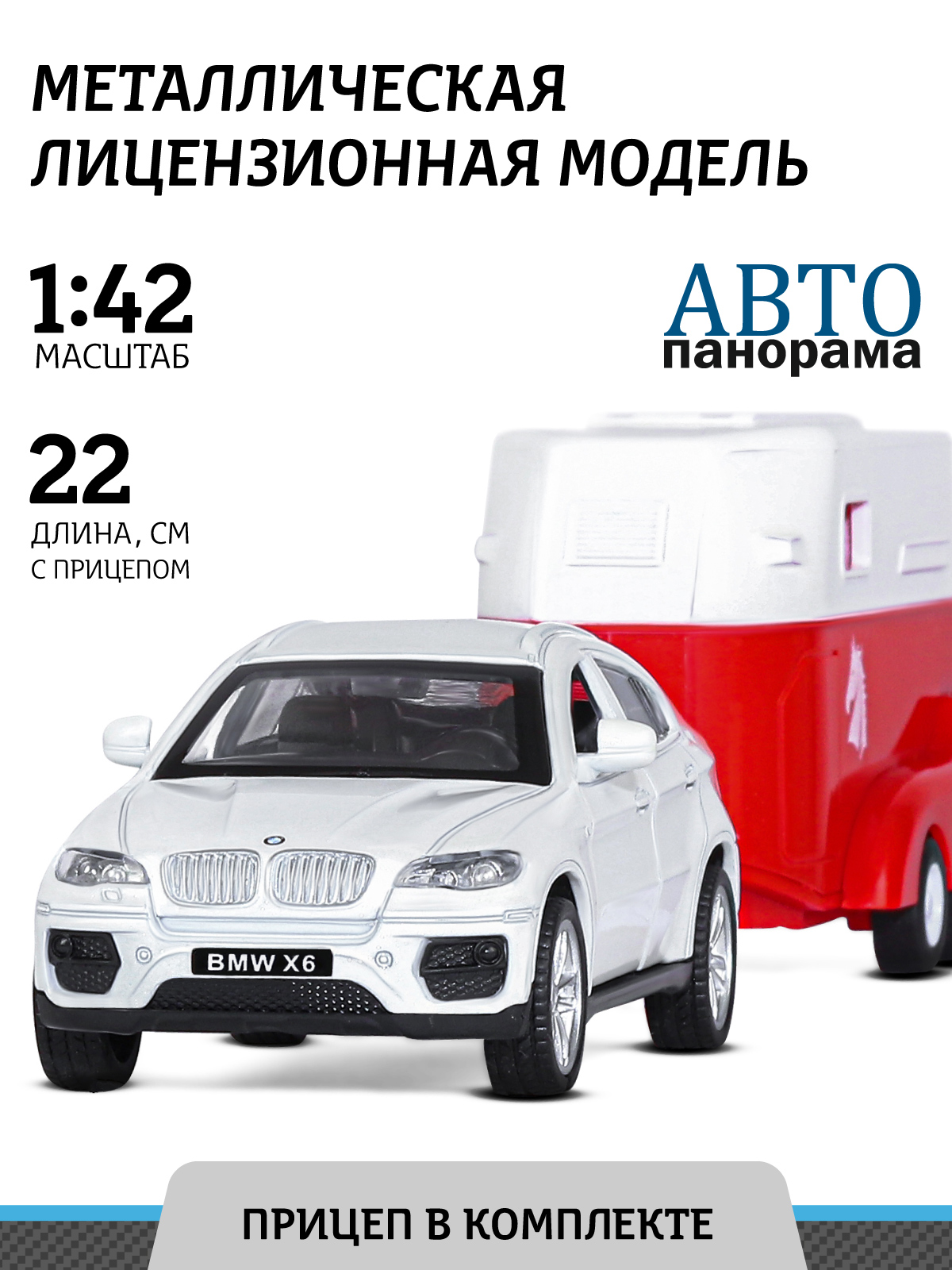 Внедорожник АВТОпанорама BMW X6 1:42 JB1251175 - фото 1