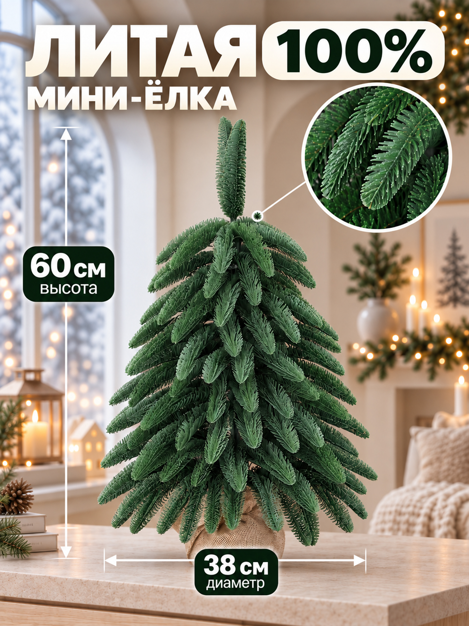 Елка искусственная BINOSHE Настольная Bebe Nobilis 60 см - фото 1