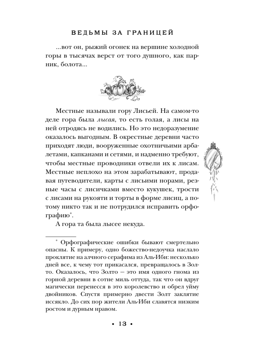 Книга Эксмо Ведьмы за границей - фото 11