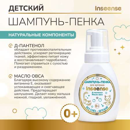 Шампунь INSEENSE